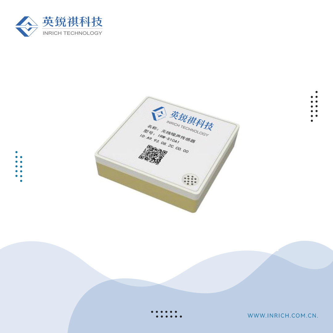 IRW-S10A1無(wú)線(xiàn)噪聲傳感器
