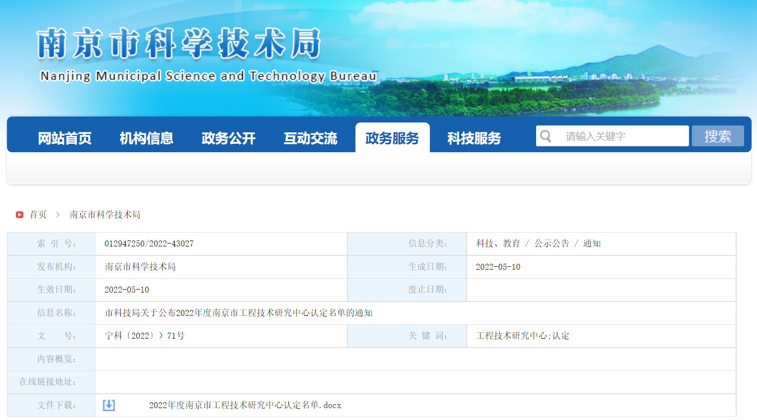 英銳祺科技——南京市無(wú)線通信工程技術(shù)研究中心(圖1)